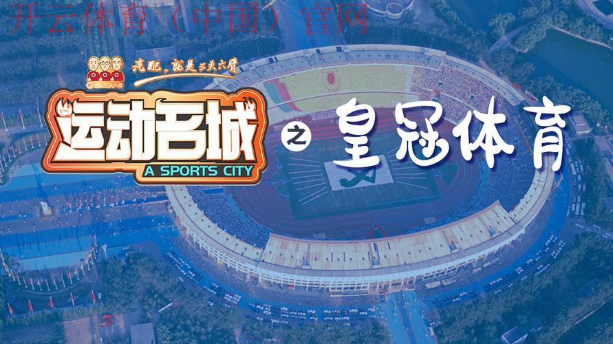 皇冠新体育入口, 深入探索皇冠新体育入口的多样化体育赛事与独特魅力