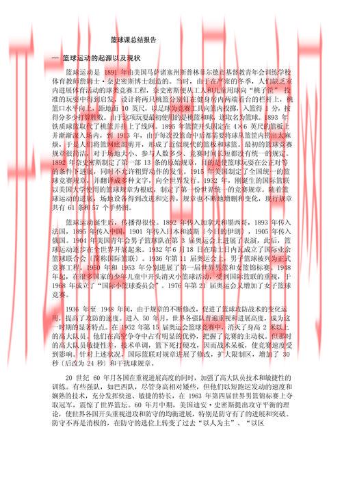 皇冠体育, 深入解析皇冠体育在篮球领域的影响与发展趋势